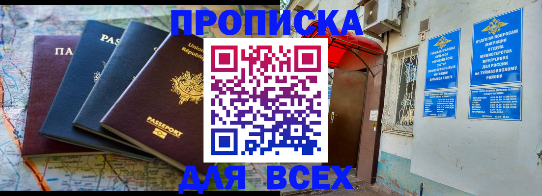 прописка регистрация в Агрызе