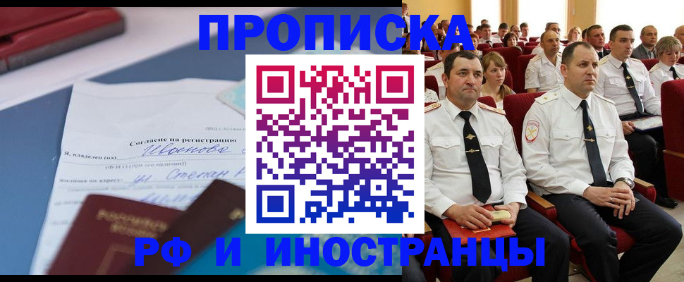 прописка иностранных граждан в Агрызе